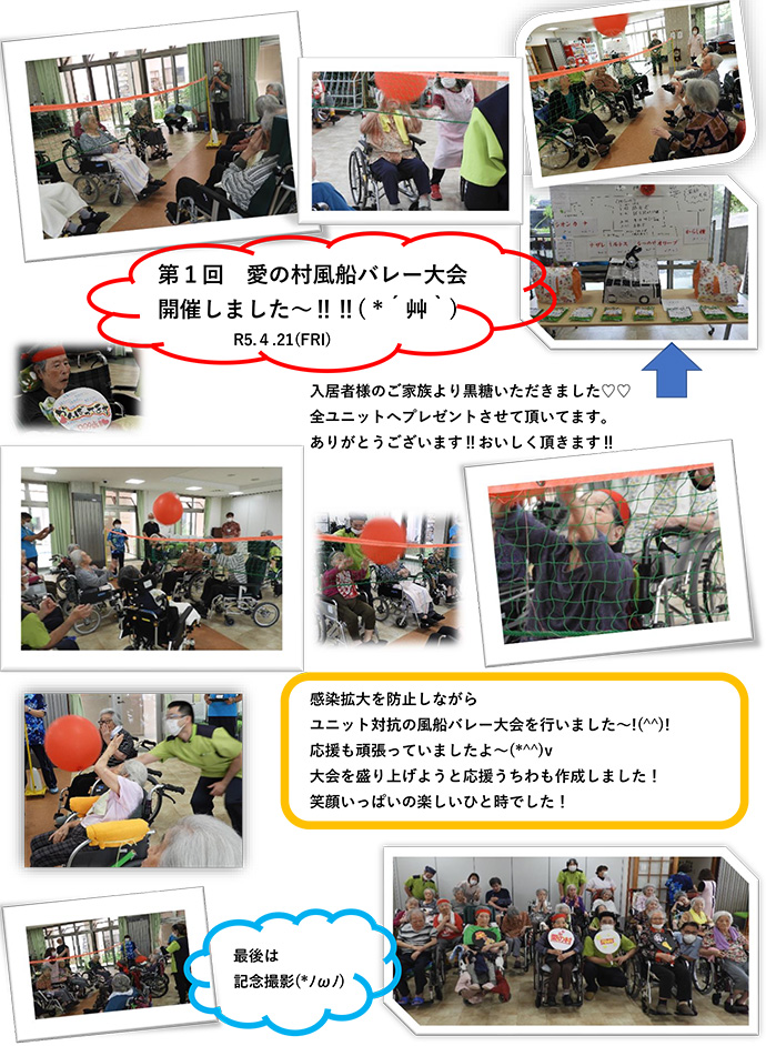 第１回　愛の村風船バレー大会